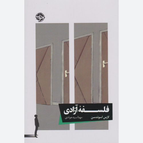 فلسفه آزادی - لارس اسوندسن