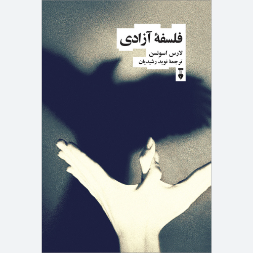 فلسفه آزادی - لارس اسوندسن