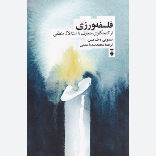 ترجمه دیگر این کتاب