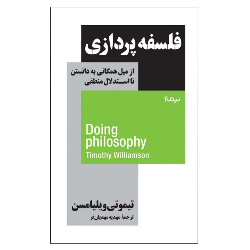 ترجمه دیگر این کتاب 