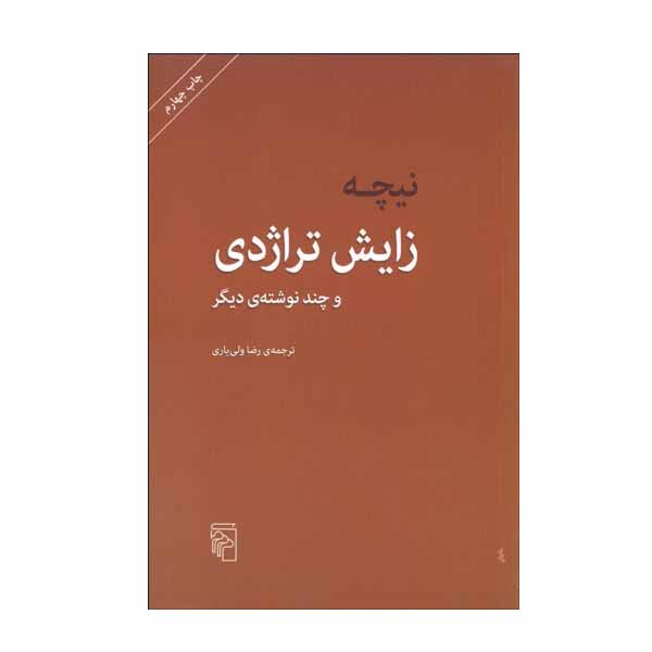 ترجمه‌ي دیگر این کتاب