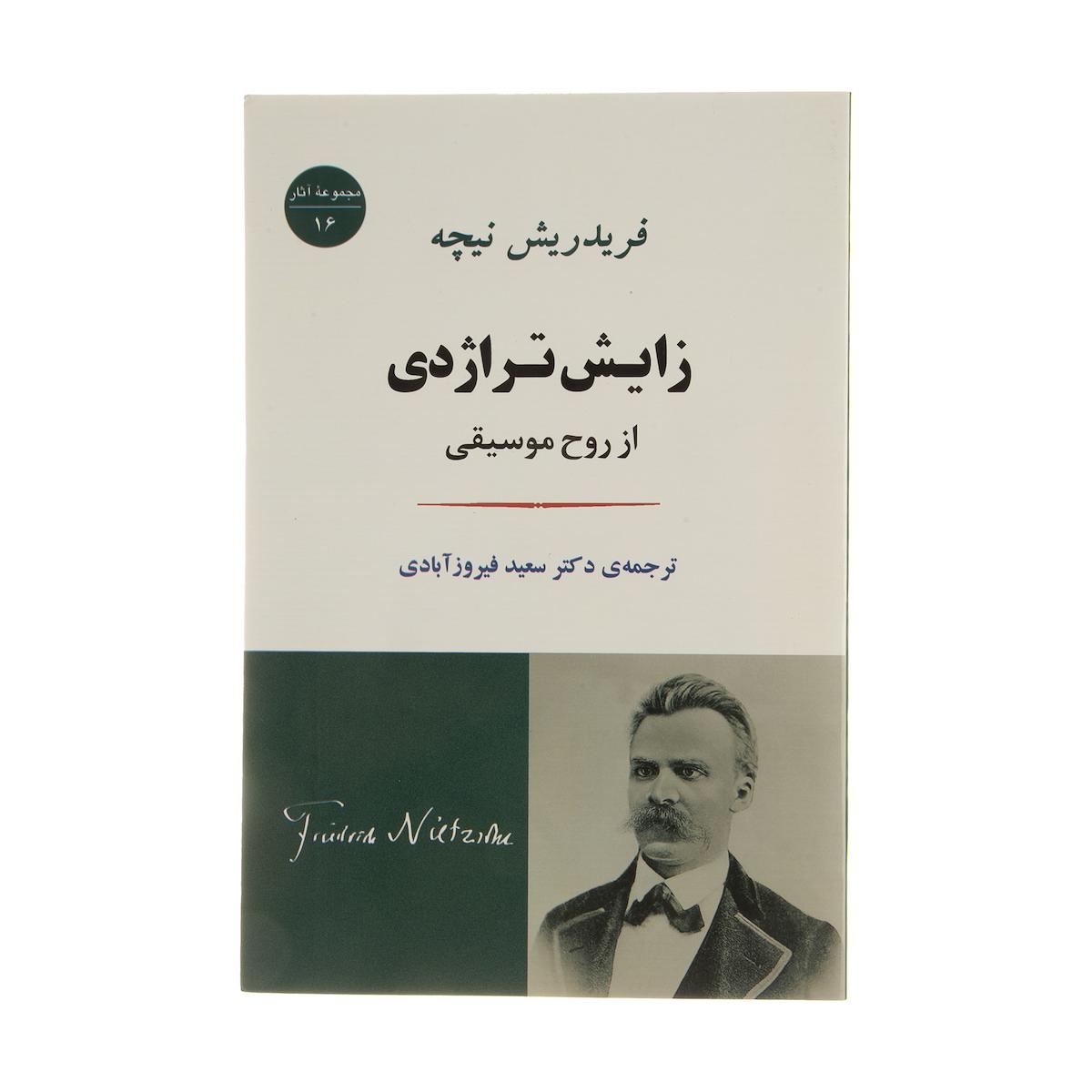 ترجمه دیگر این کتاب